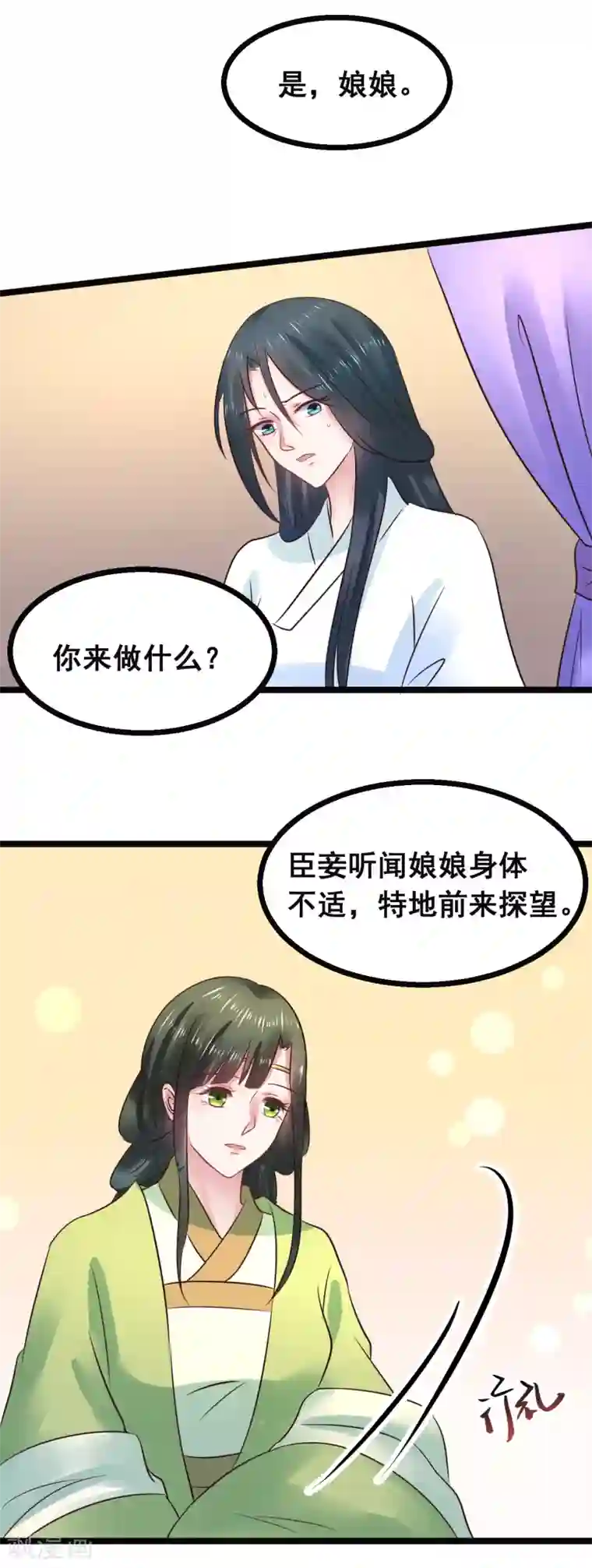 太子殿下养成记第78话 捅破