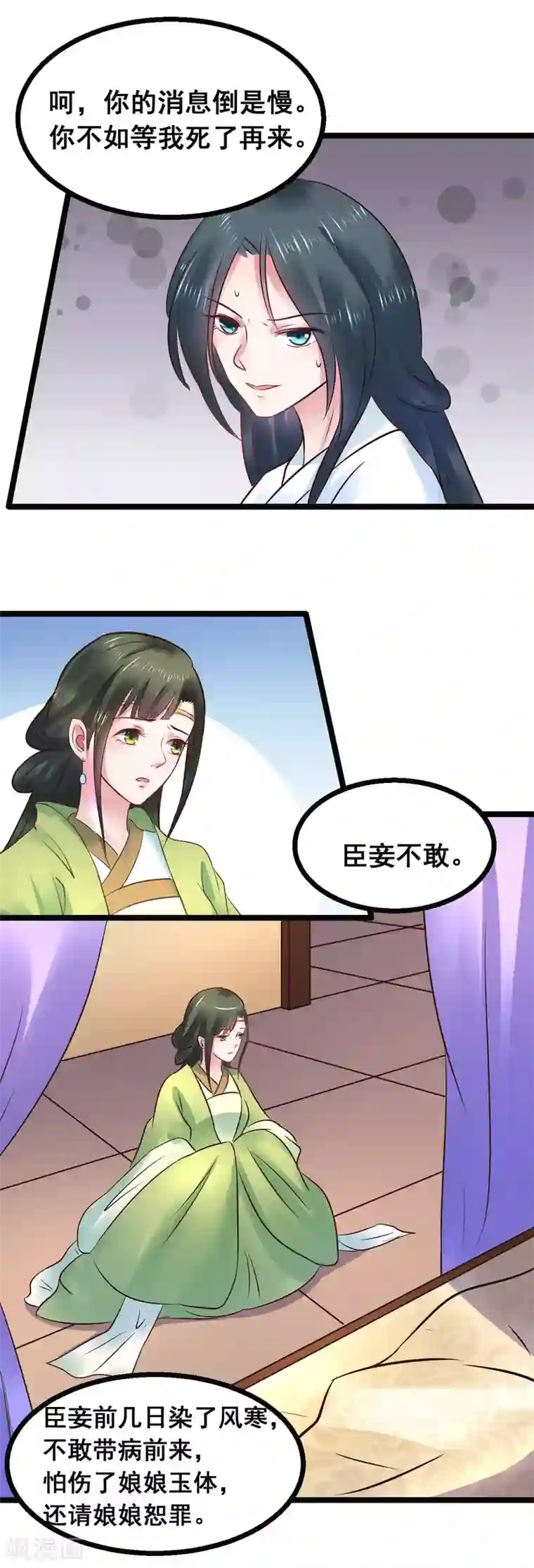 太子殿下养成记第78话 捅破