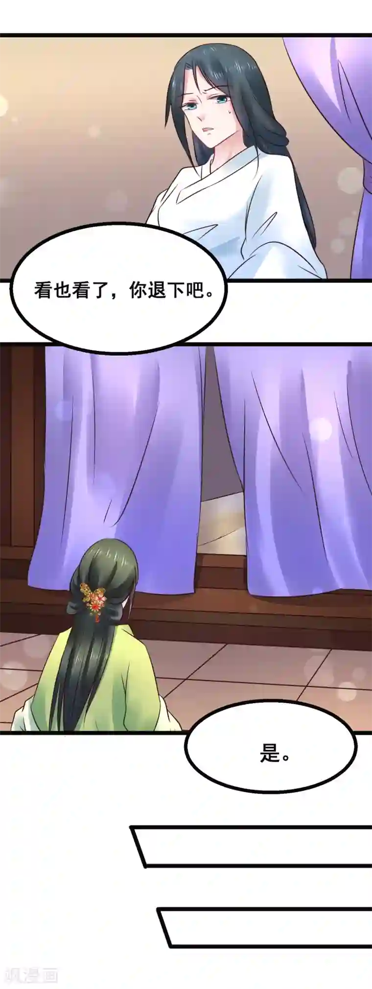 太子殿下养成记第78话 捅破