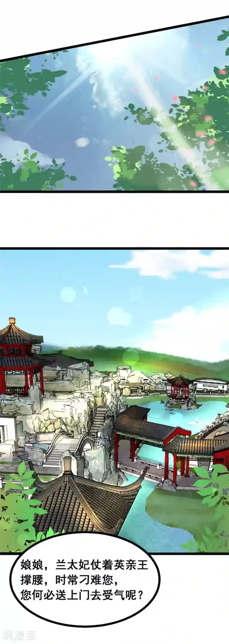 太子殿下养成记第78话 捅破