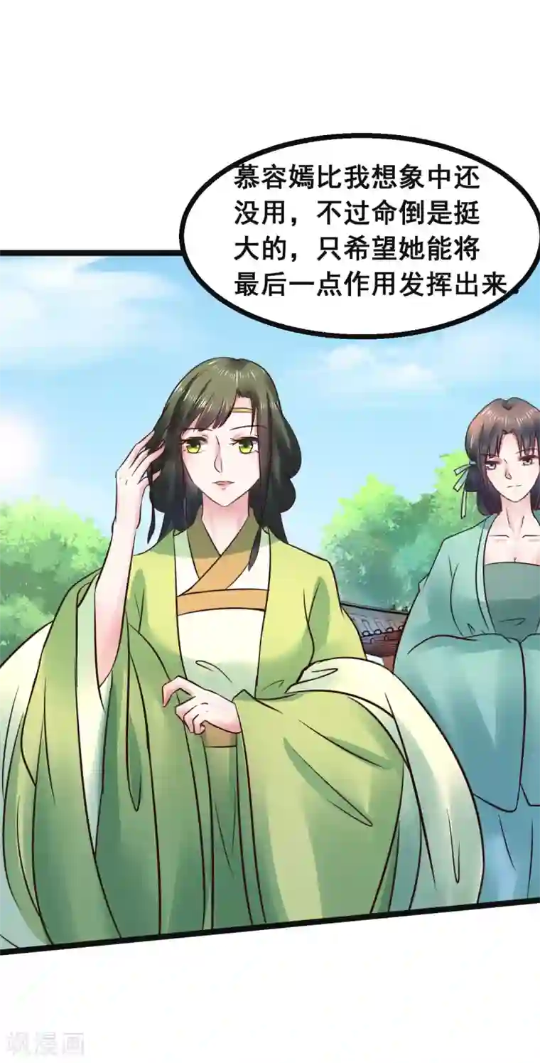 太子殿下养成记第78话 捅破
