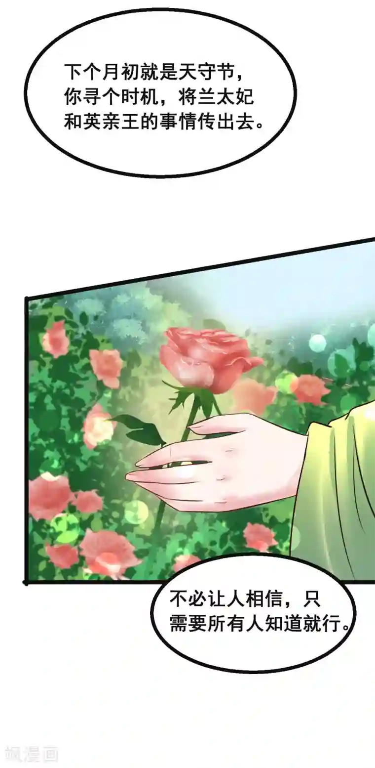 太子殿下养成记第78话 捅破