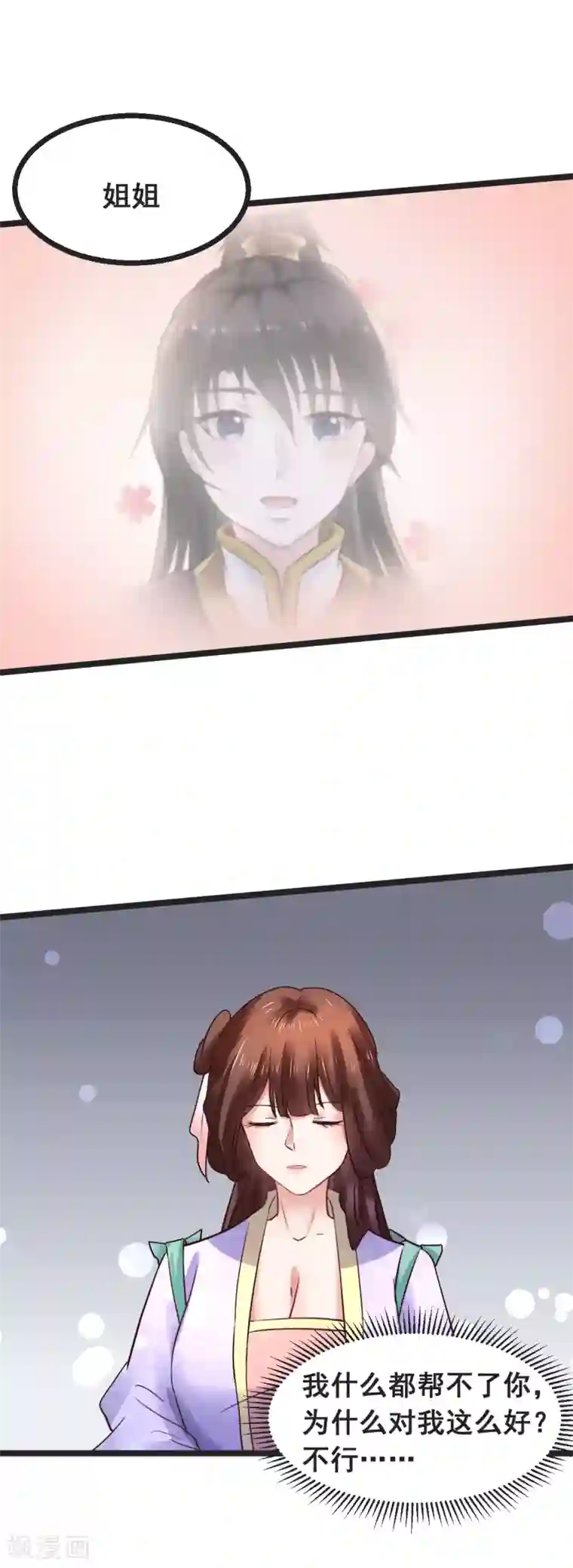 太子殿下养成记第78话 捅破