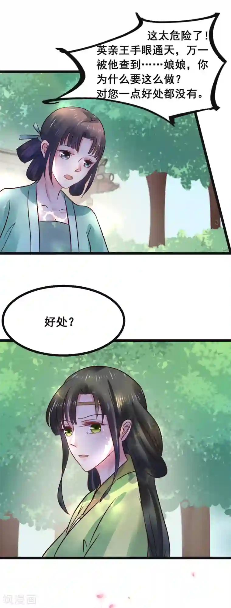 太子殿下养成记第78话 捅破