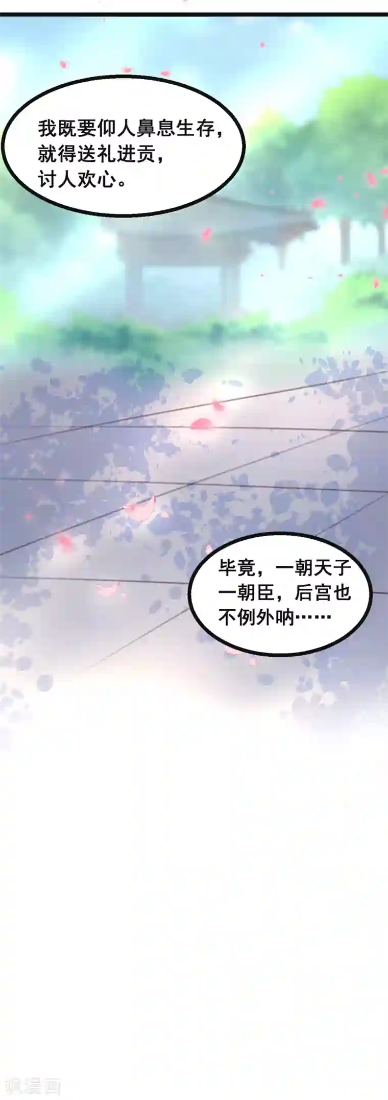 太子殿下养成记第78话 捅破