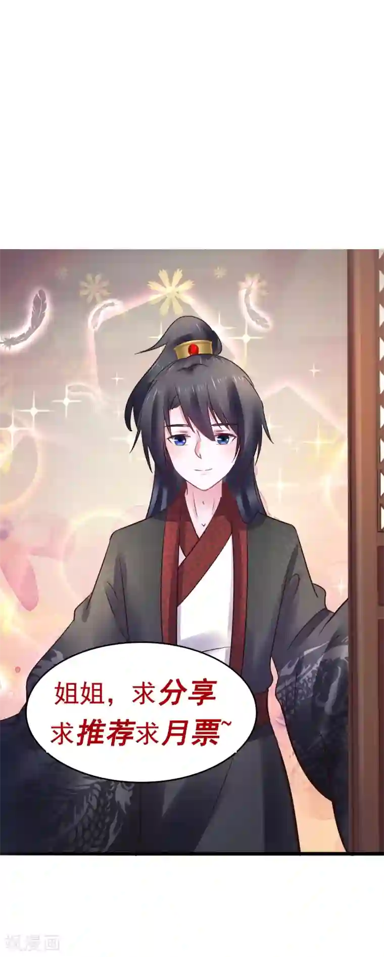 太子殿下养成记第78话 捅破