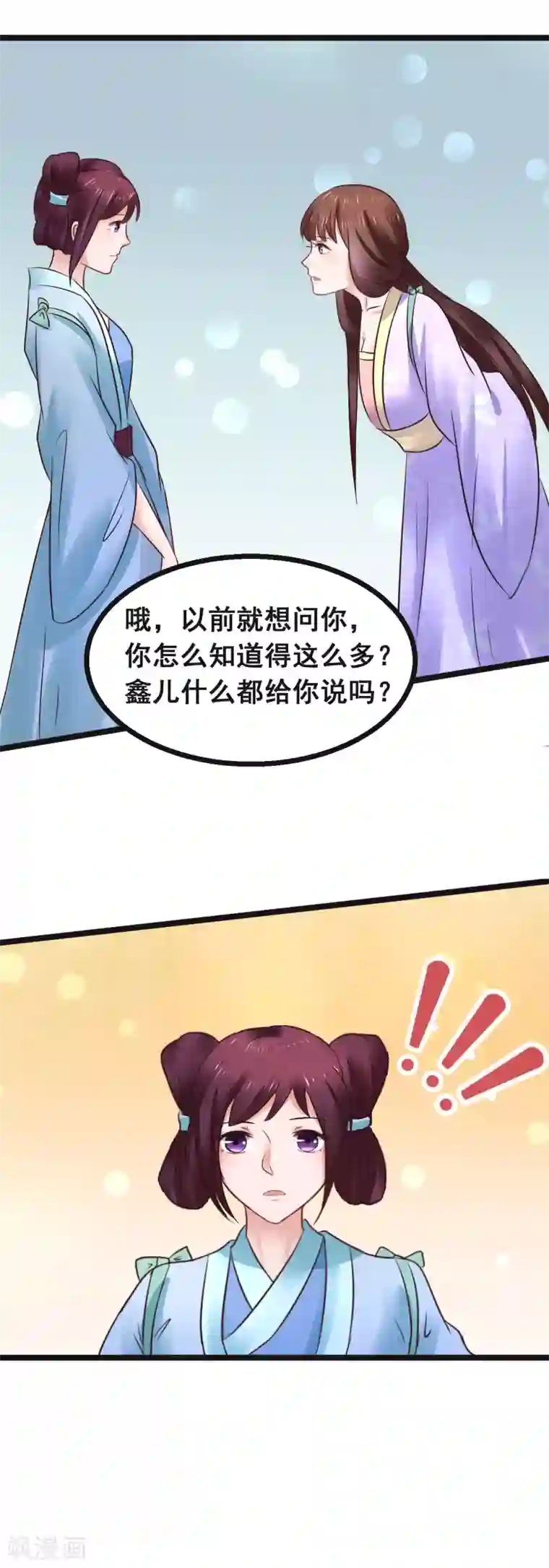 太子殿下养成记第78话 捅破