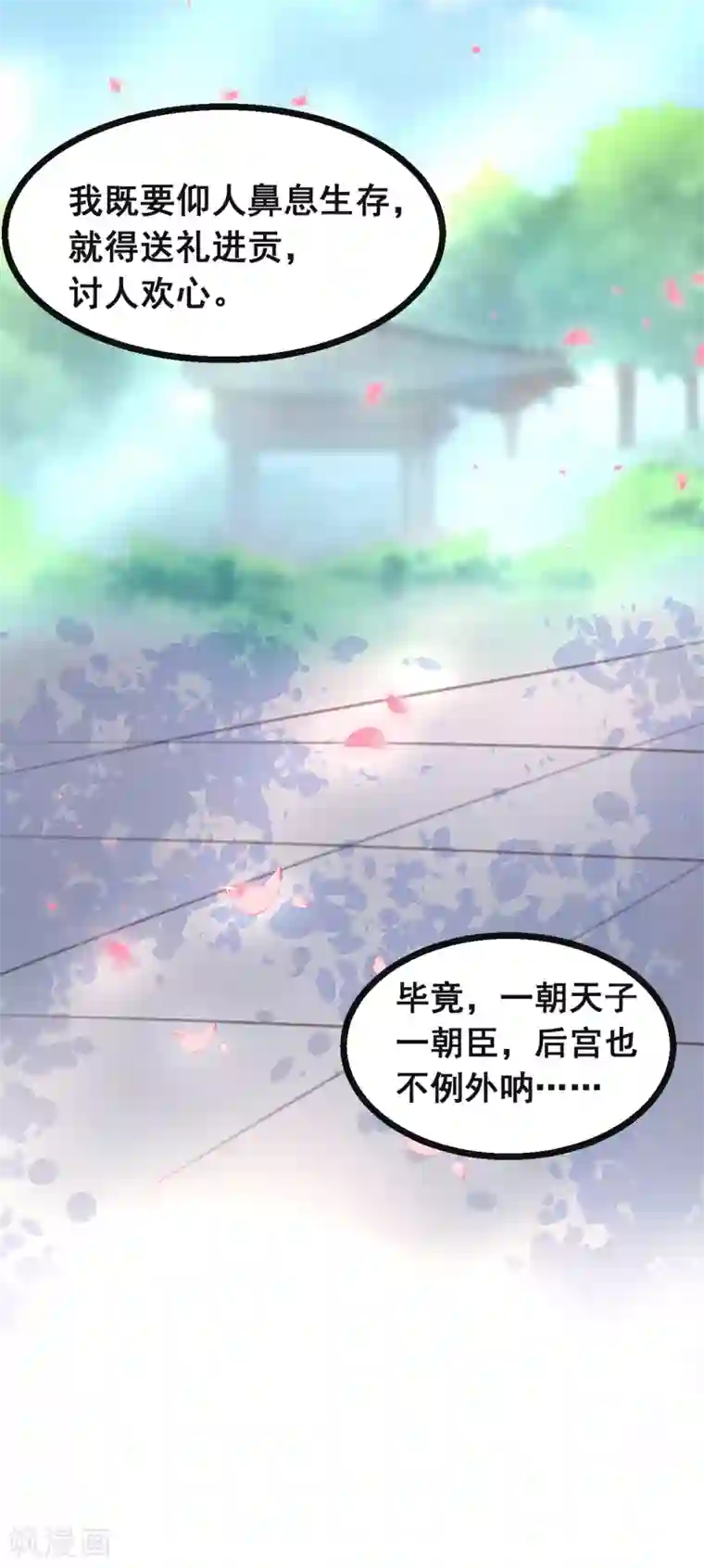 太子殿下养成记第79话 跟踪