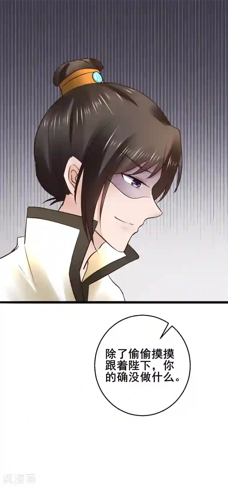 太子殿下养成记第79话 跟踪