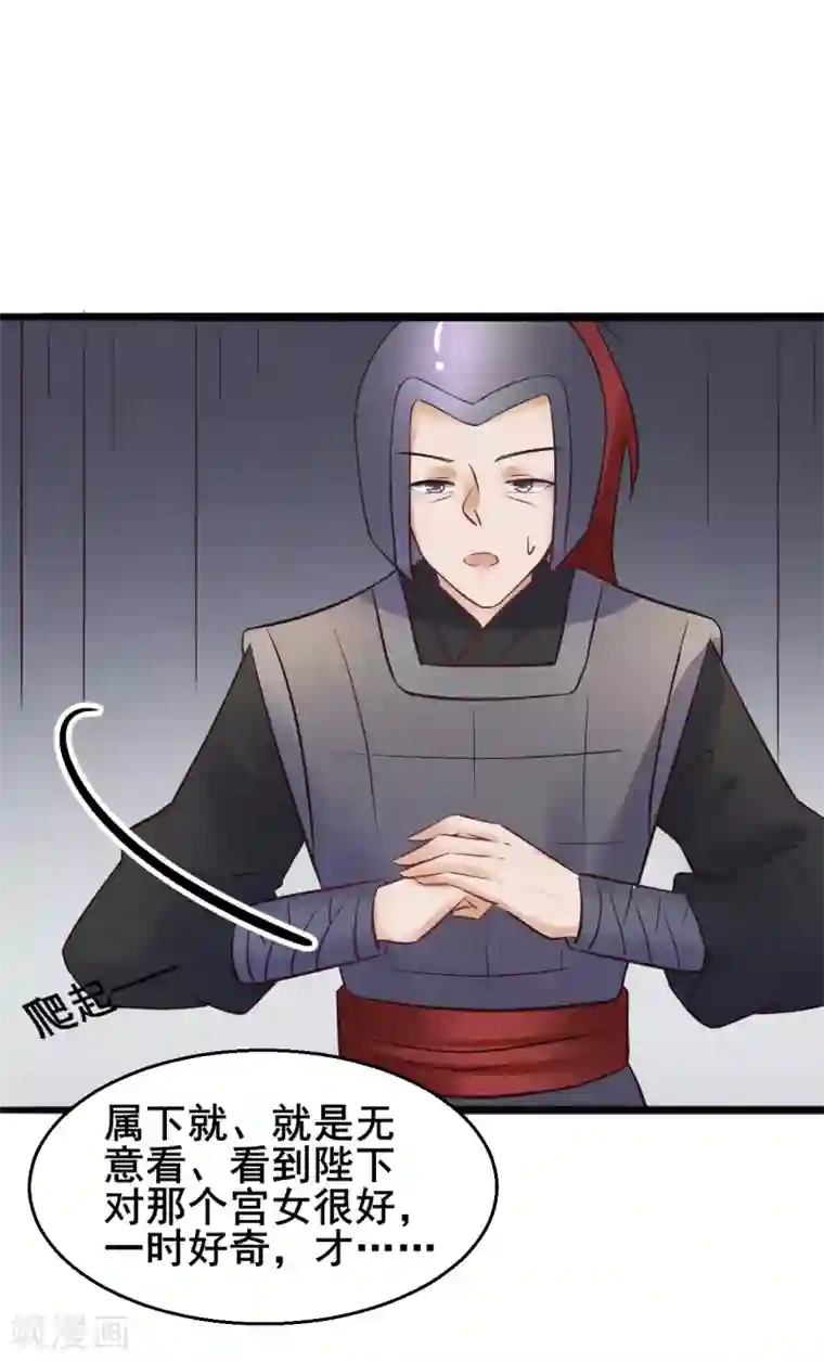 太子殿下养成记第79话 跟踪