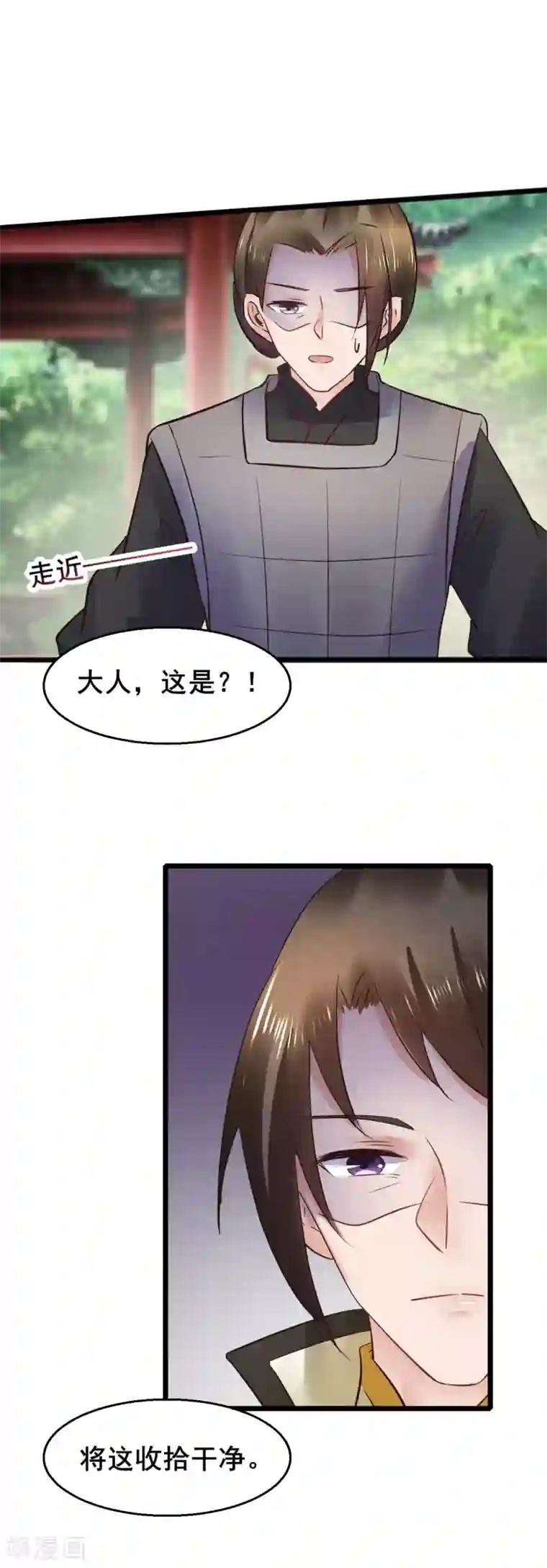 太子殿下养成记第79话 跟踪