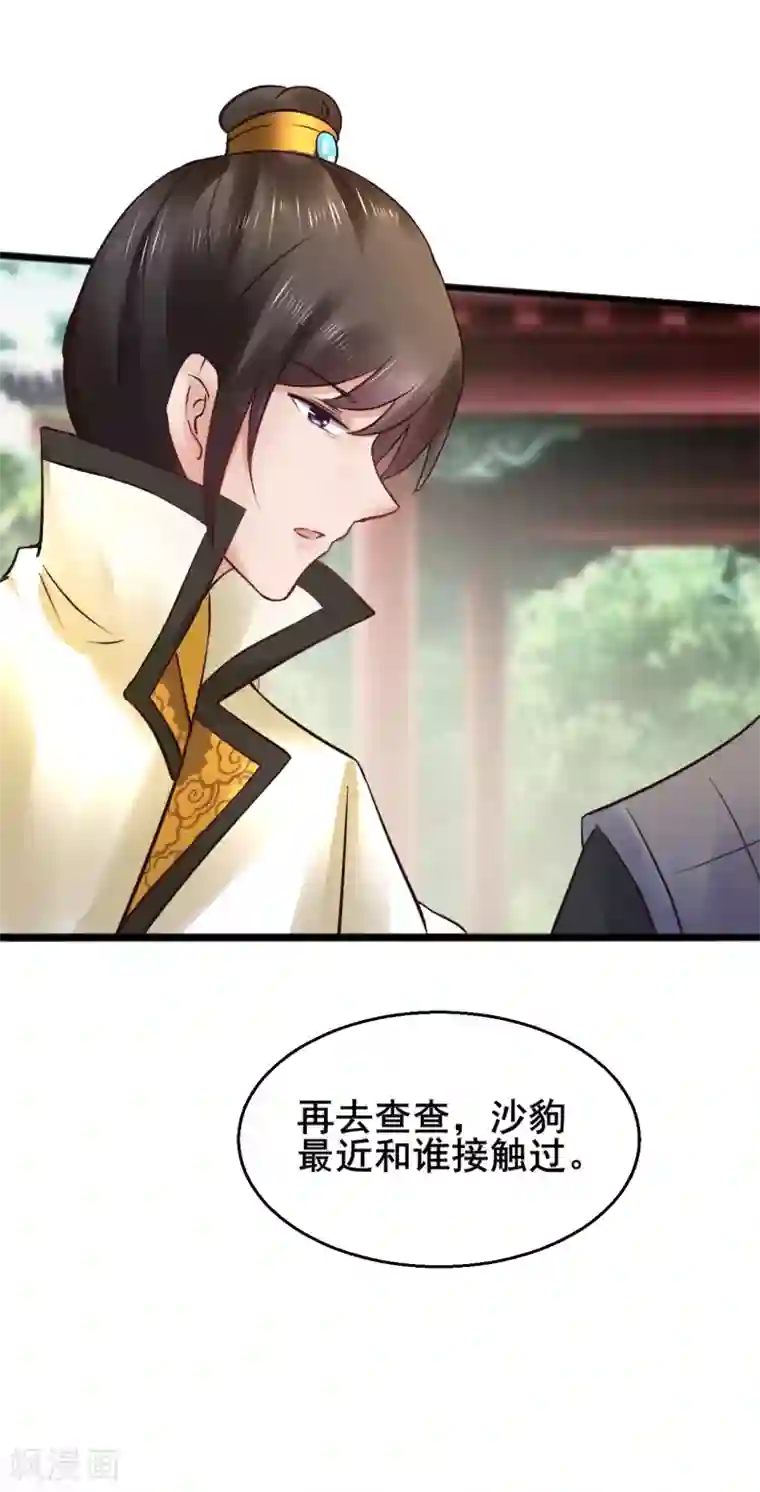 太子殿下养成记第79话 跟踪