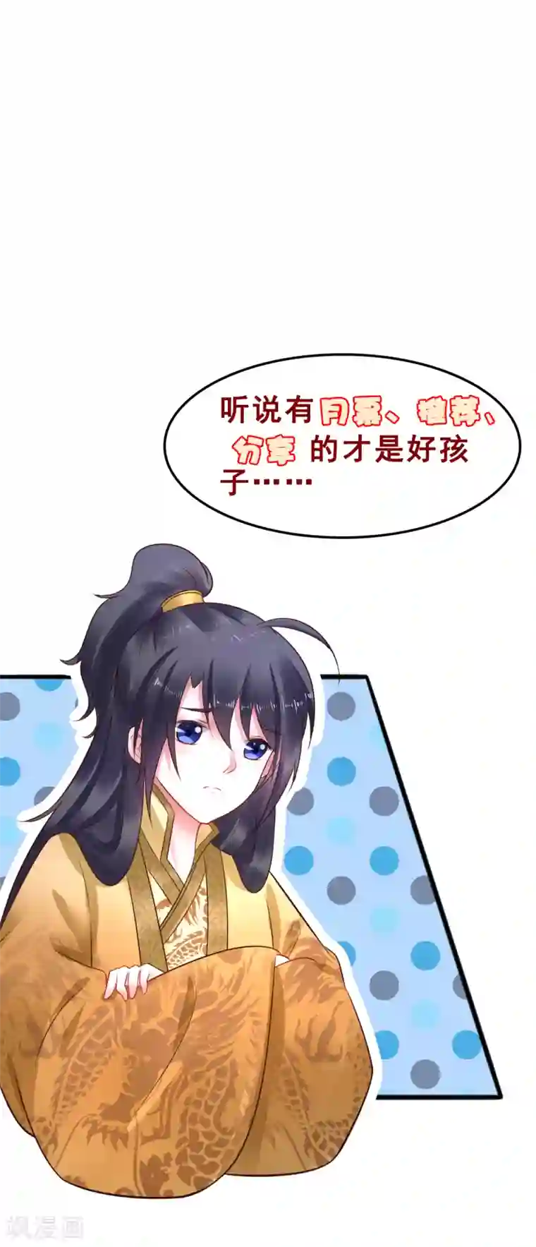 太子殿下养成记第79话 跟踪