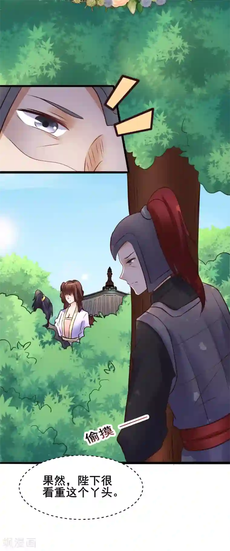 太子殿下养成记第79话 跟踪