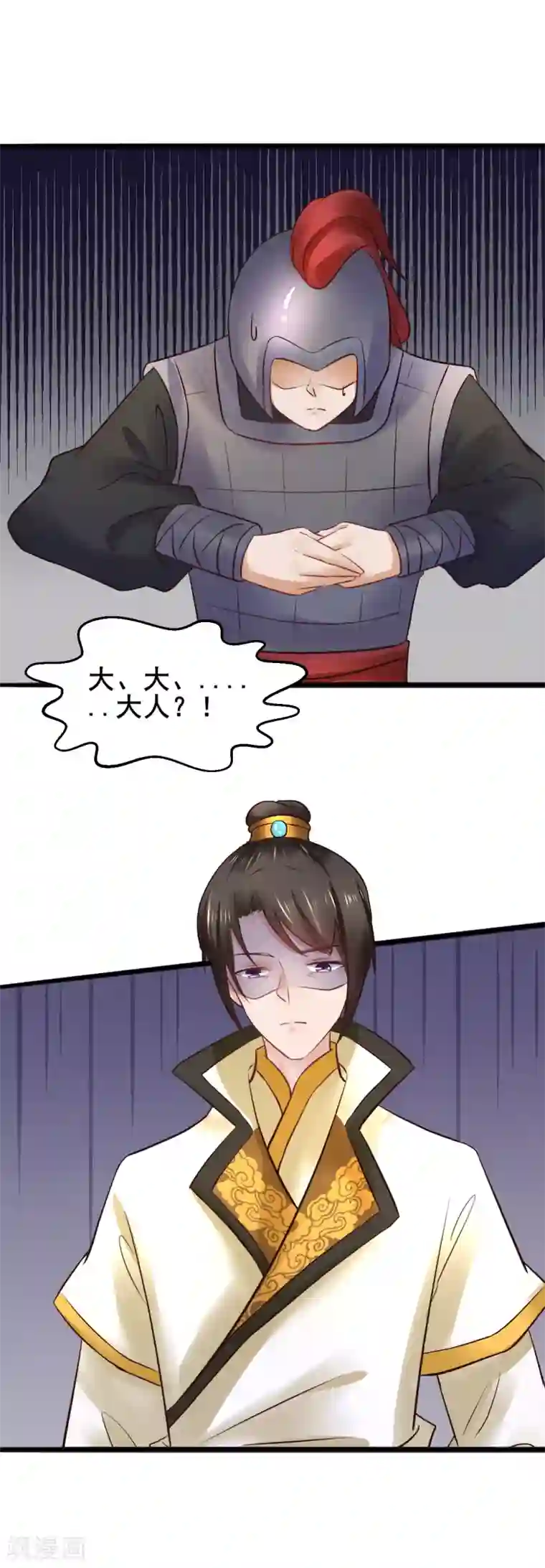 太子殿下养成记第79话 跟踪