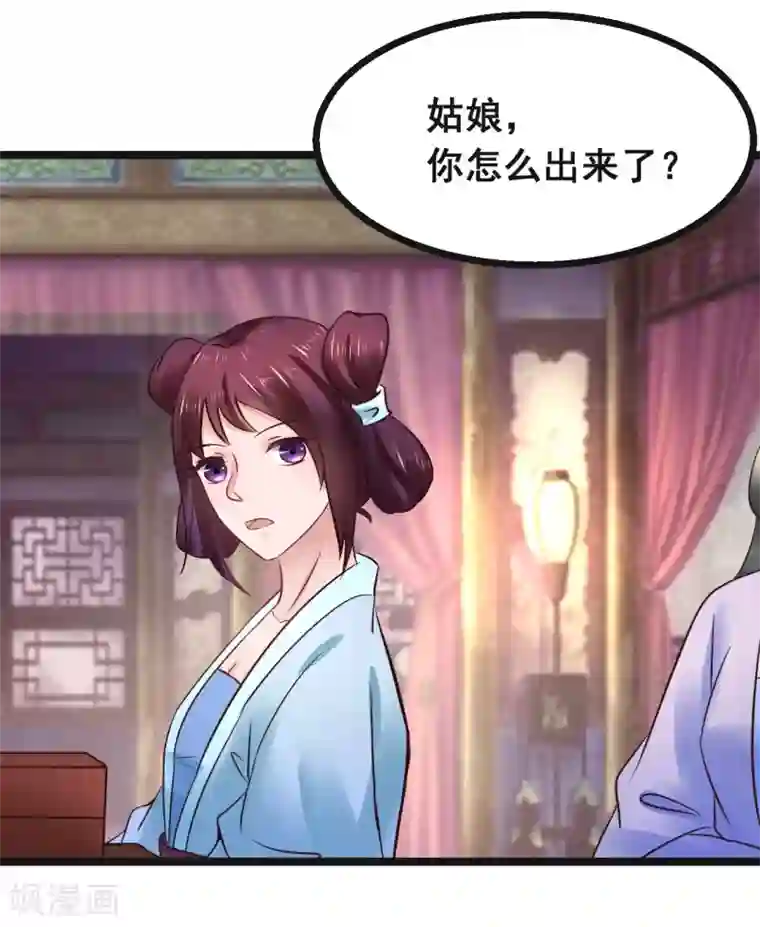 太子殿下养成记第80话 天守节