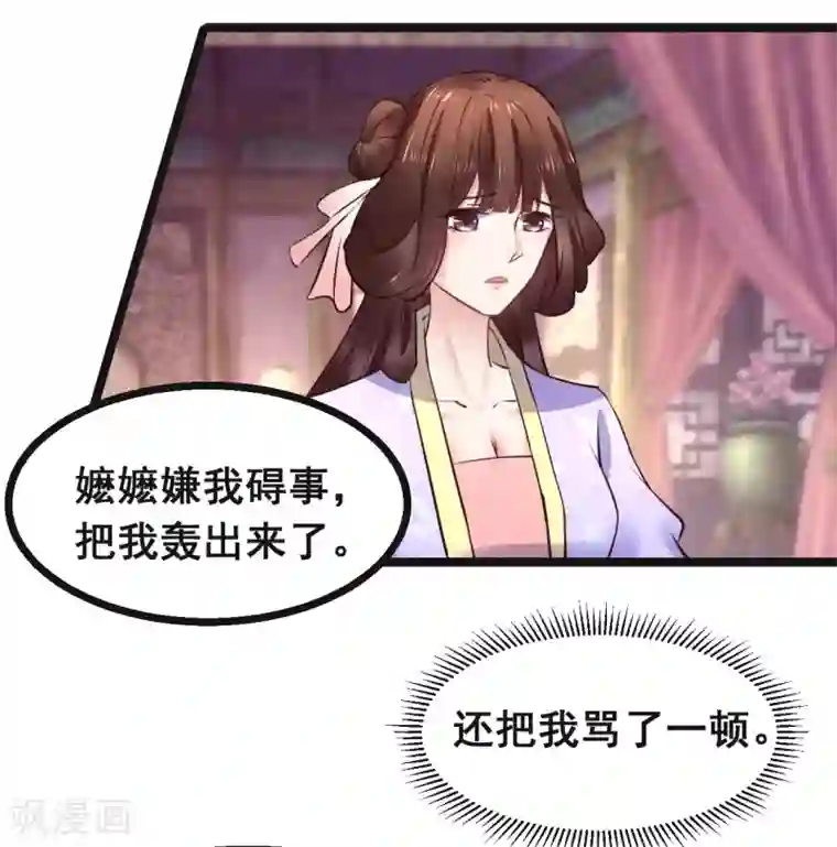 太子殿下养成记第80话 天守节