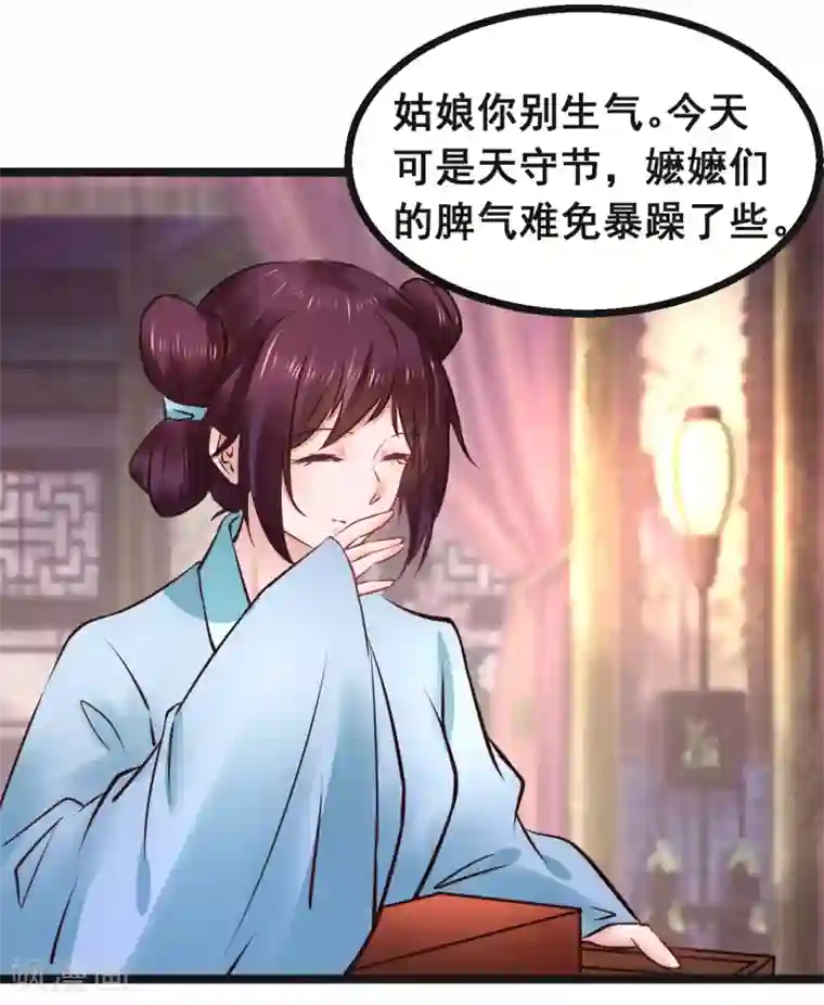 太子殿下养成记第80话 天守节