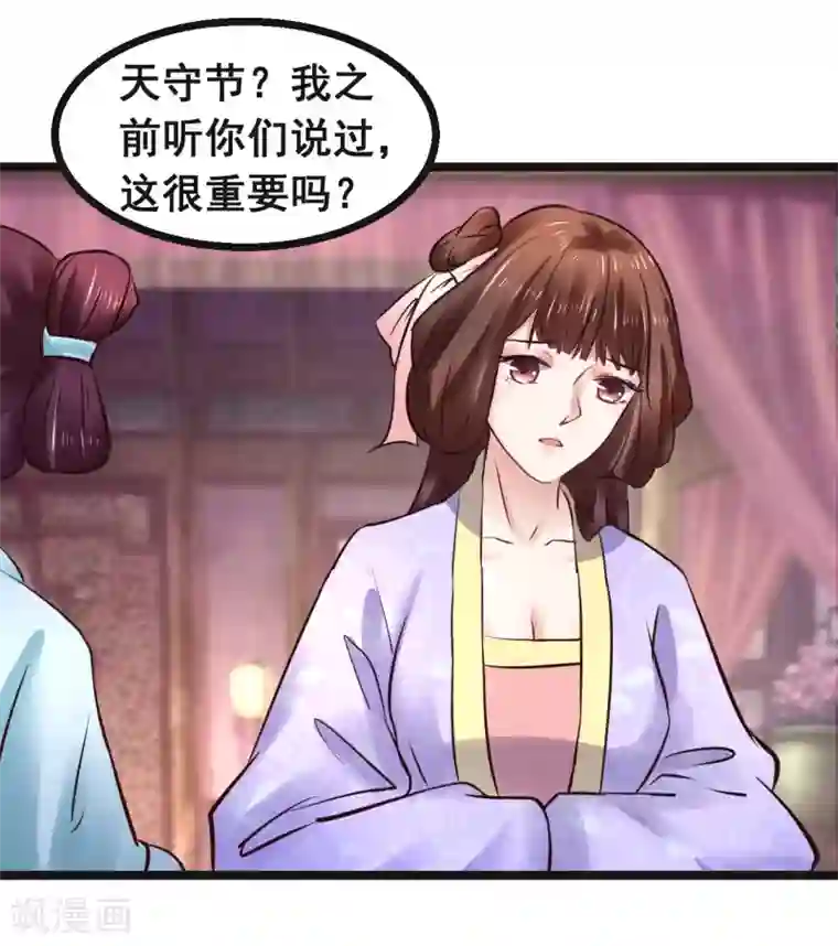 太子殿下养成记第80话 天守节