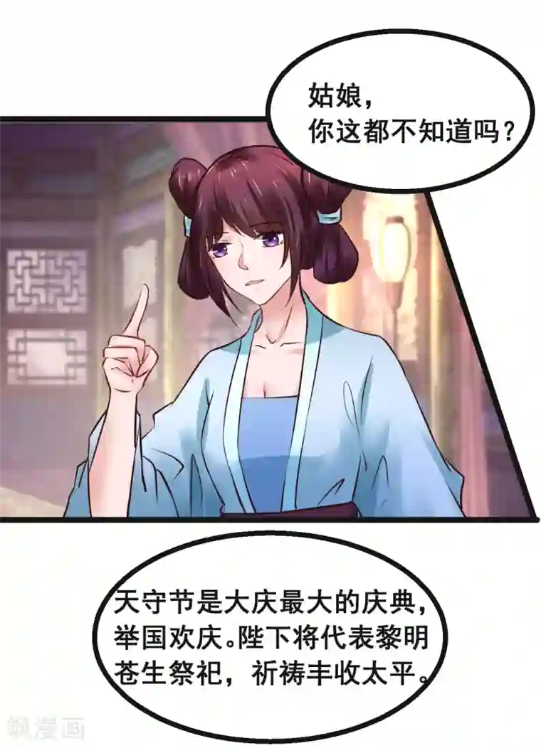 太子殿下养成记第80话 天守节