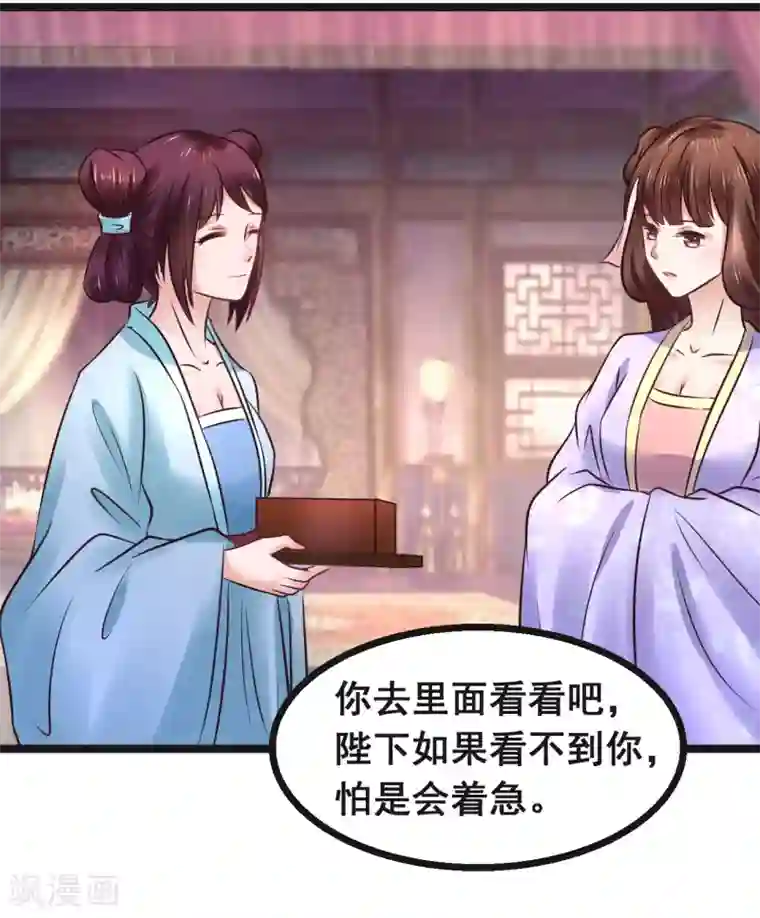 太子殿下养成记第80话 天守节