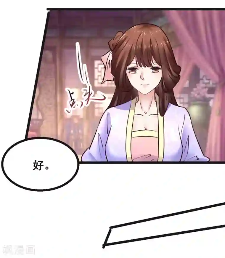 太子殿下养成记第80话 天守节