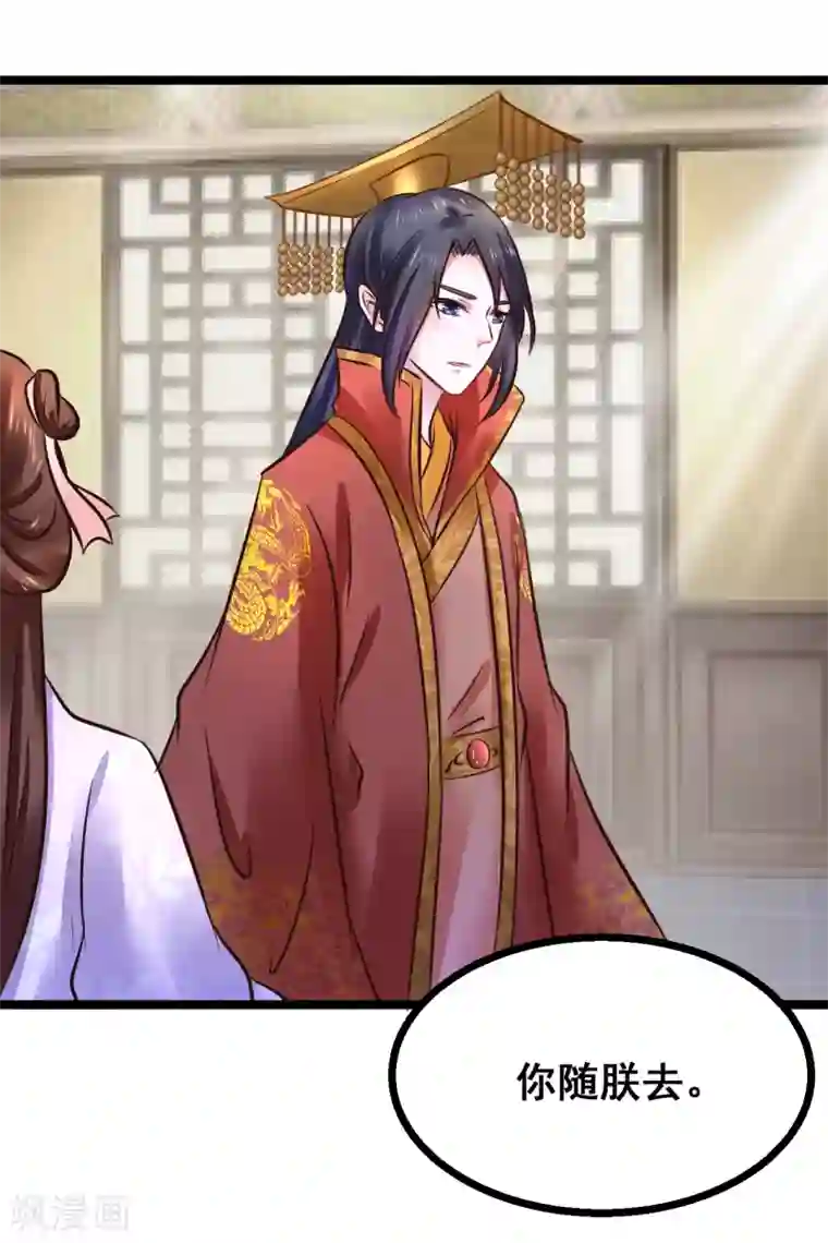 太子殿下养成记第80话 天守节