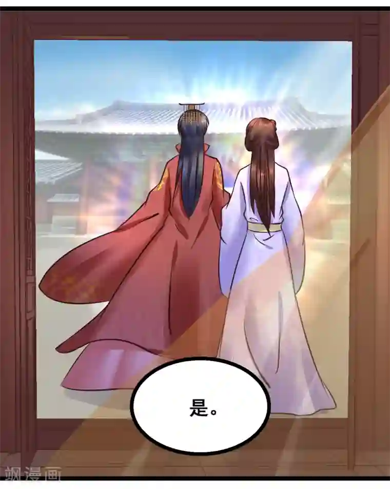 太子殿下养成记第80话 天守节