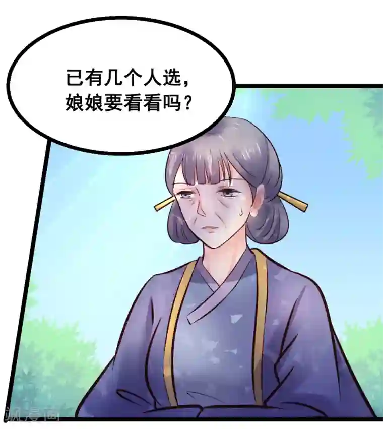 太子殿下养成记第80话 天守节