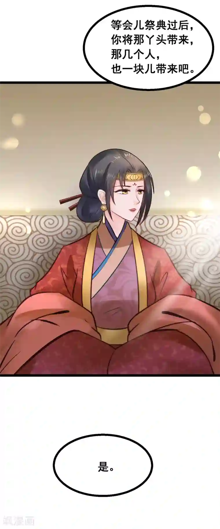 太子殿下养成记第80话 天守节