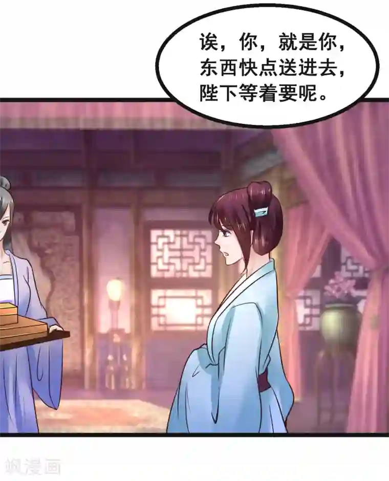 太子殿下养成记第80话 天守节