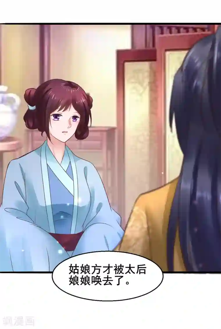 太子殿下养成记第81话 祭典