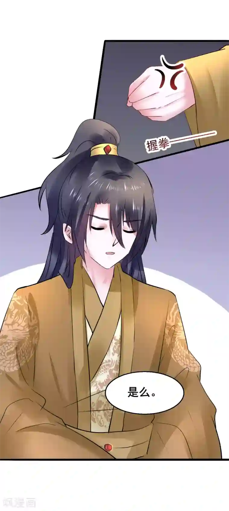 太子殿下养成记第81话 祭典