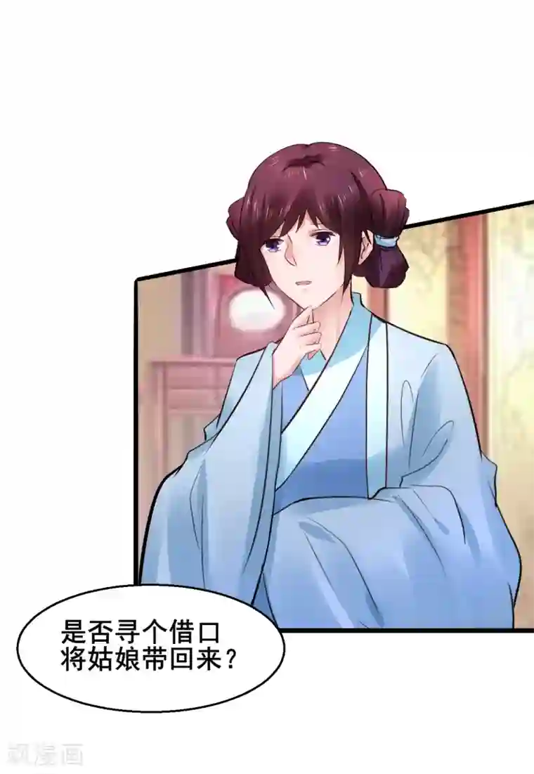 太子殿下养成记第81话 祭典