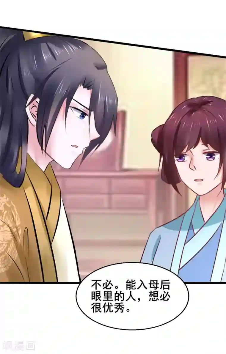 太子殿下养成记第81话 祭典