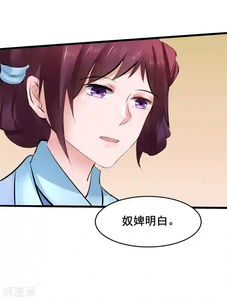 太子殿下养成记第81话 祭典