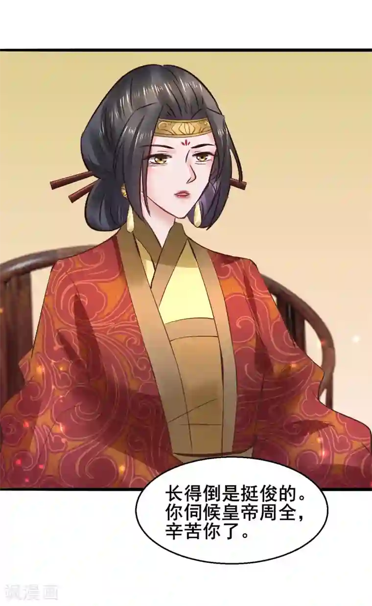 太子殿下养成记第81话 祭典