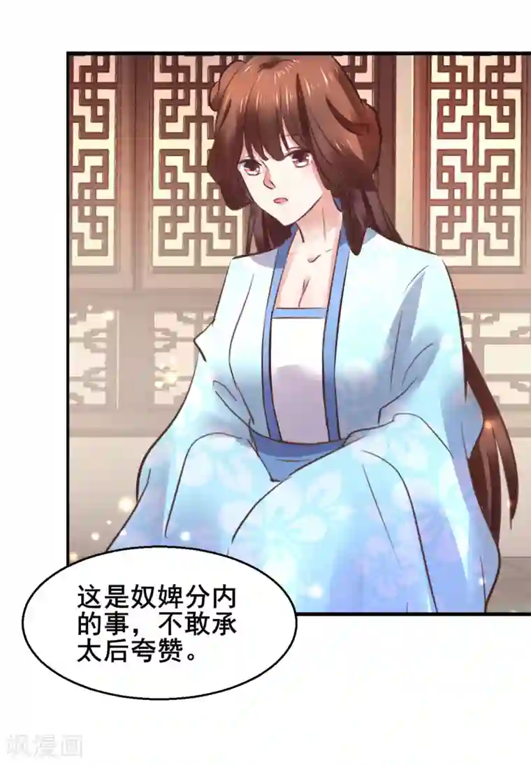 太子殿下养成记第81话 祭典