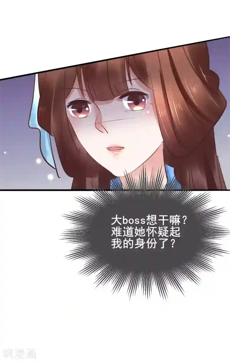 太子殿下养成记第82话 低估了她的分量