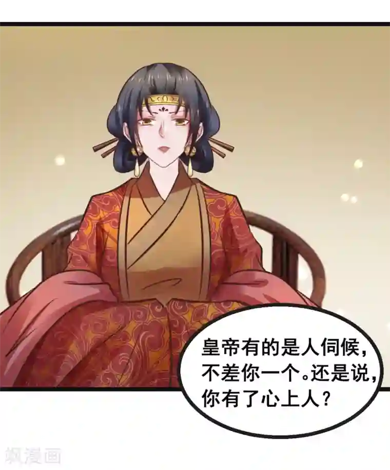 太子殿下养成记第82话 低估了她的分量