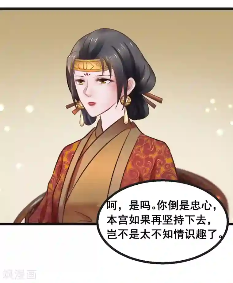 太子殿下养成记第82话 低估了她的分量