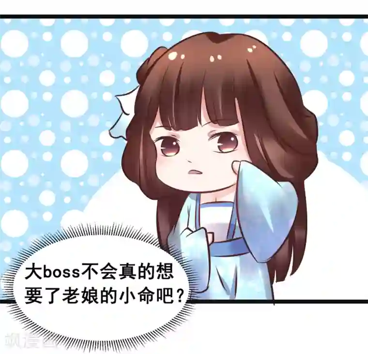 太子殿下养成记第82话 低估了她的分量