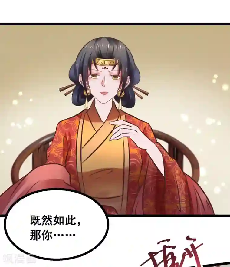 太子殿下养成记第82话 低估了她的分量