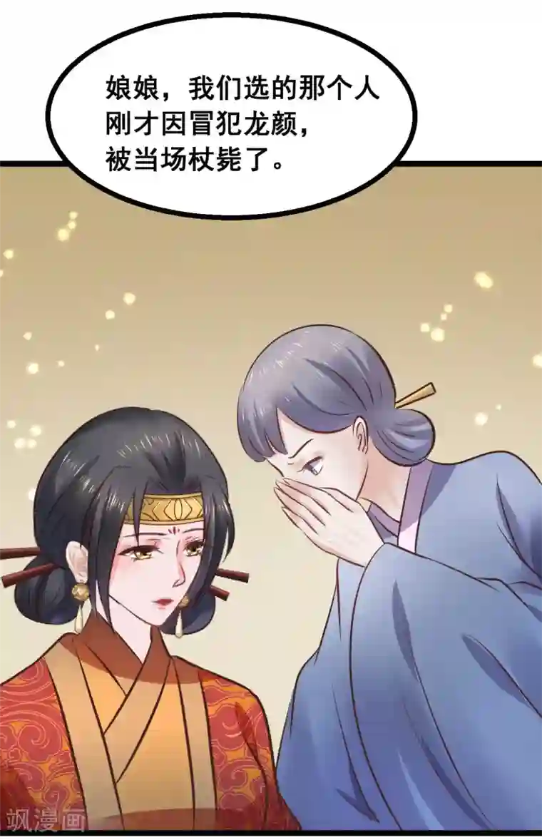 太子殿下养成记第82话 低估了她的分量