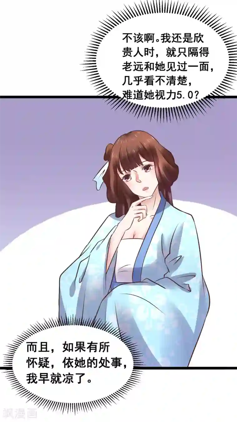 太子殿下养成记第82话 低估了她的分量