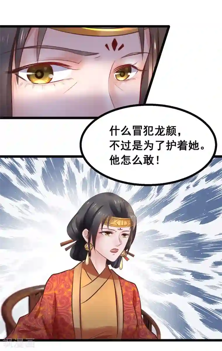 太子殿下养成记第82话 低估了她的分量