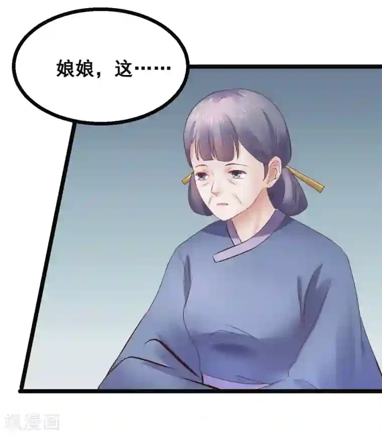 太子殿下养成记第82话 低估了她的分量