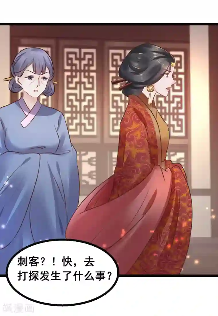 太子殿下养成记第82话 低估了她的分量