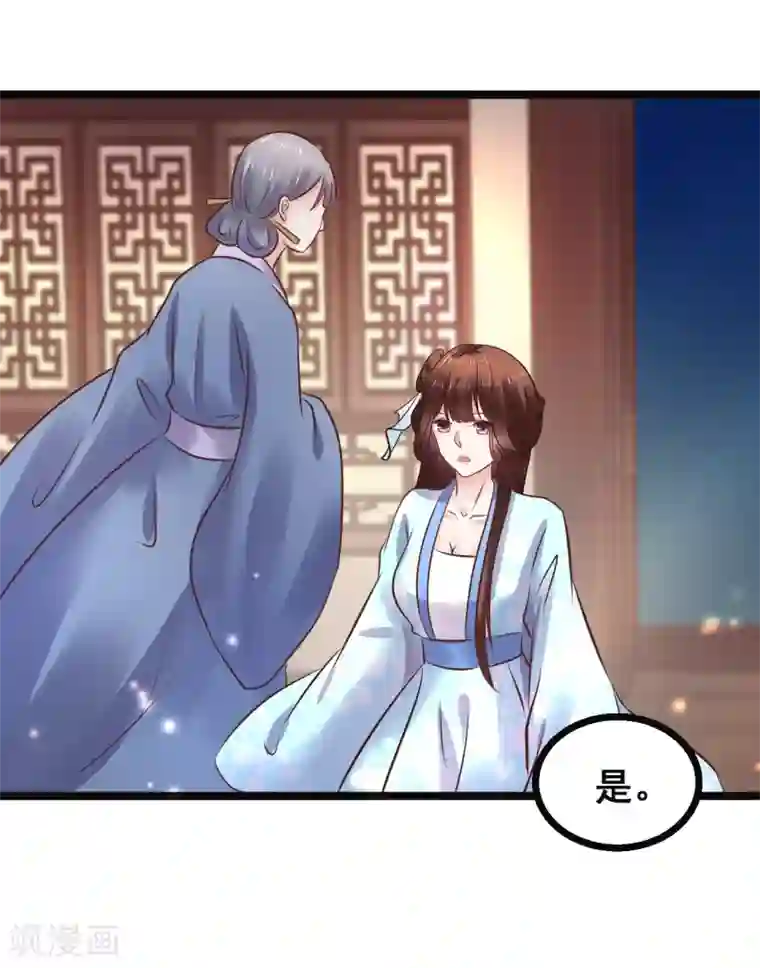 太子殿下养成记第82话 低估了她的分量