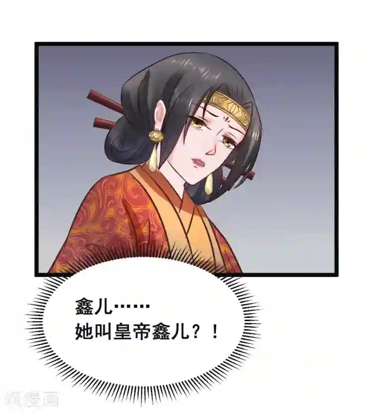 太子殿下养成记第82话 低估了她的分量